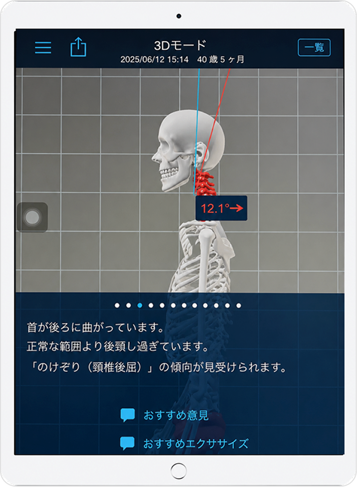 姿勢アドバイス