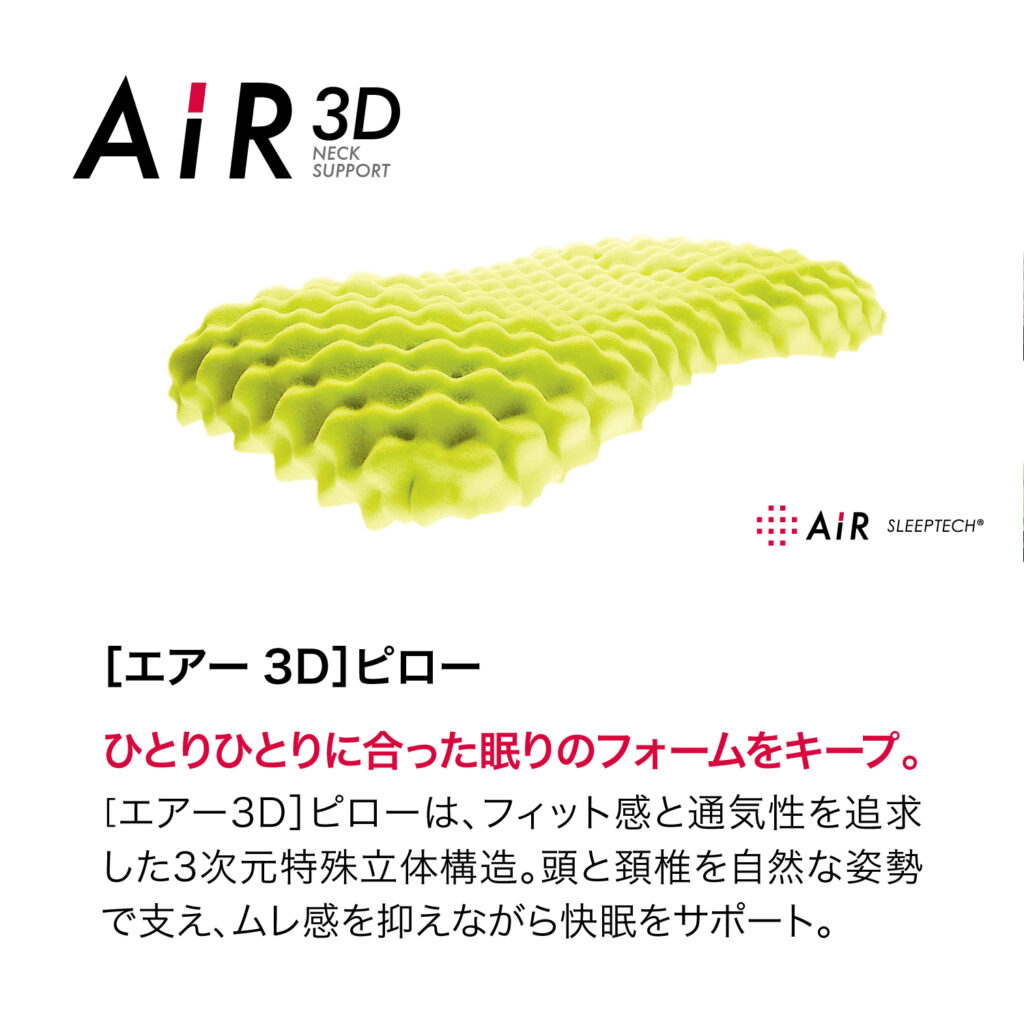 AiR 3D 枕頭（低）