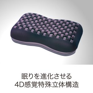 AiR 4D 枕頭（低）