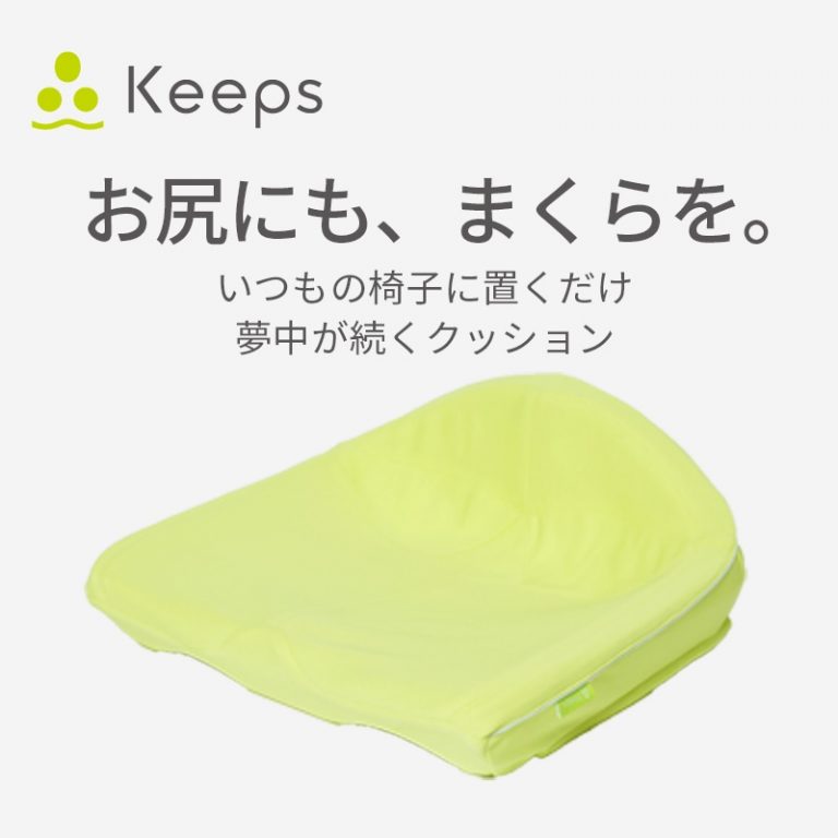keeps坐墊（黃）