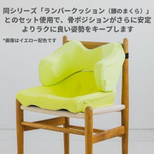 Keeps Seat Cushion (Yellow)