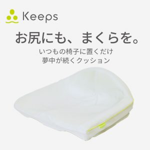keeps坐墊（灰）