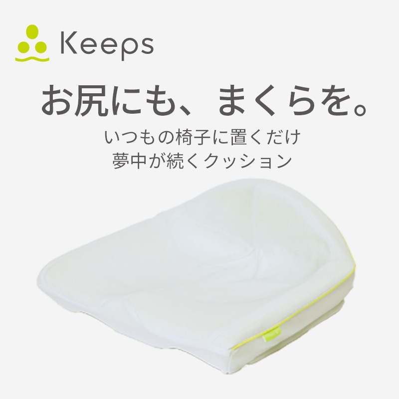 keeps坐墊（灰）