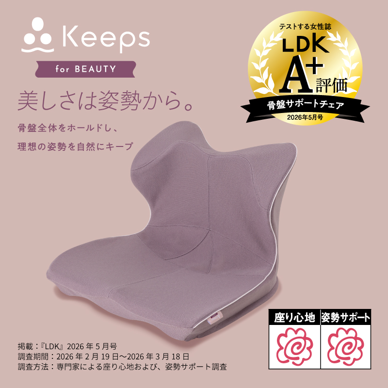 Keeps for Beauty 美姿坐墊（灰）