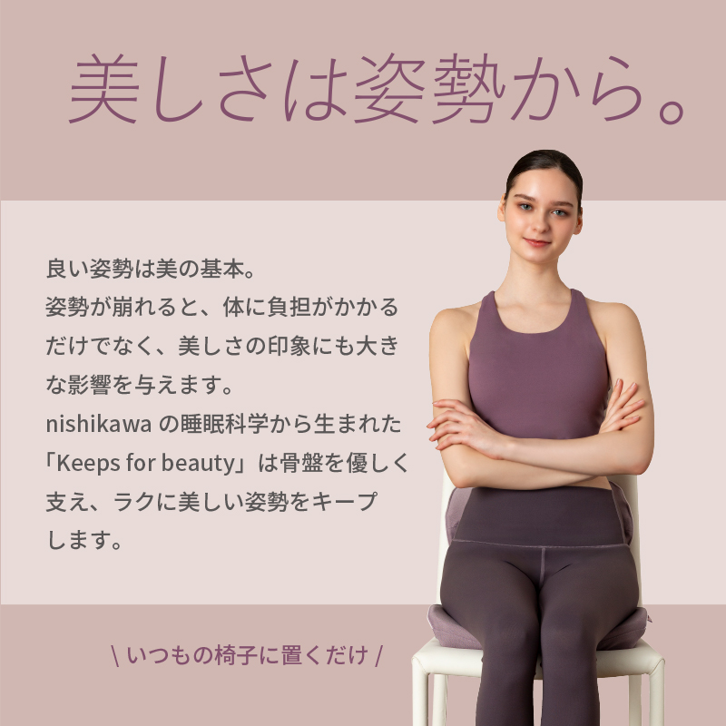 Keeps for Beauty 美姿坐墊（灰）