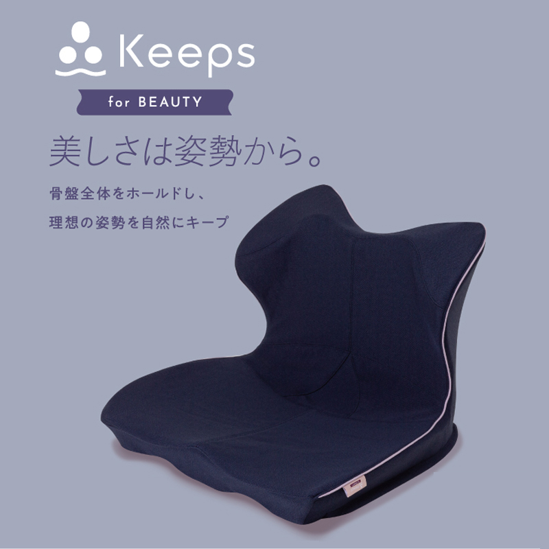 Keeps for Beauty 美姿坐墊（深藍）