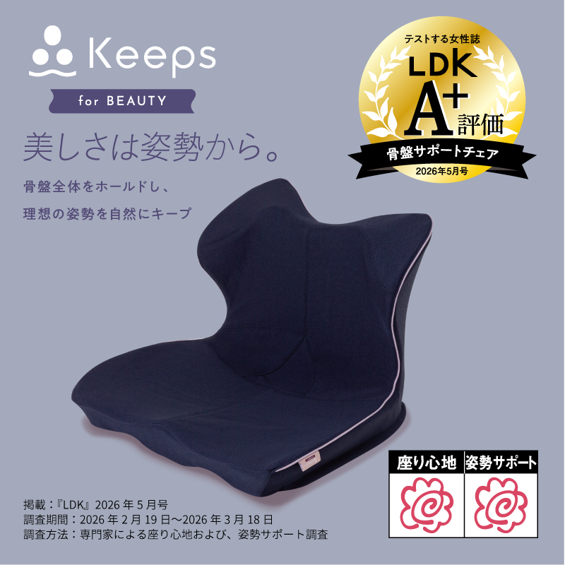 Keeps for Beauty 美姿坐墊（深藍）