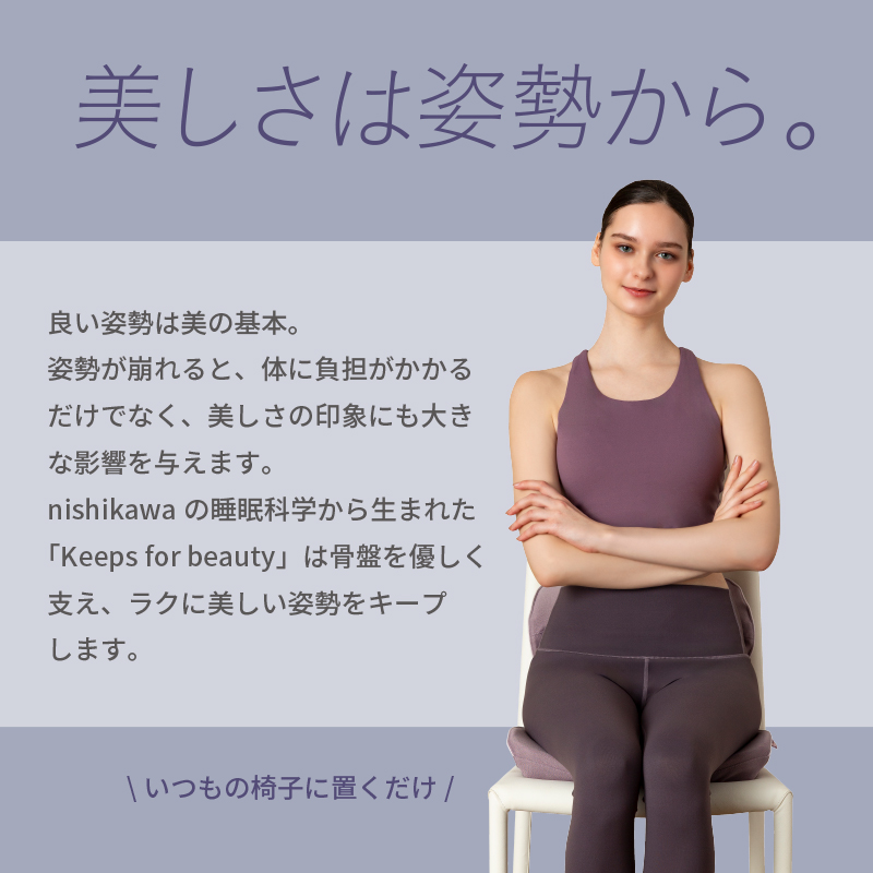 Keeps for Beauty 美姿坐墊（深藍）